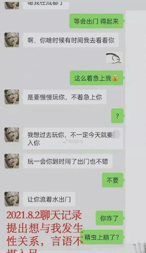 成都中医药女大学生控诉辅导员灌醉性侵犯,大尺度聊天记录曝光