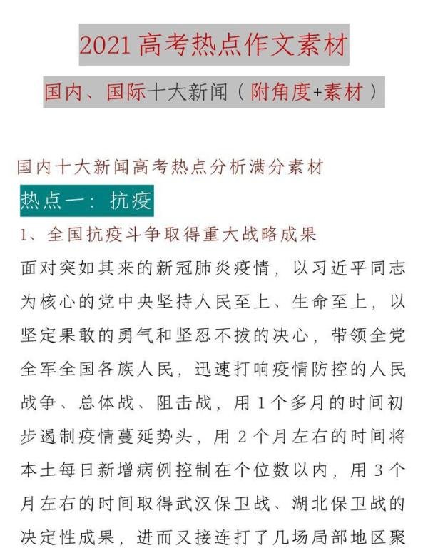 2021最热作文素材出炉,十大热点素材(附角度),已整理完毕