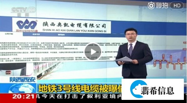 【舆情热议】西安3号线地铁被爆偷工减料