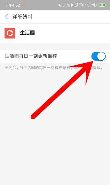 支付宝怎么关闭生活圈的通知?