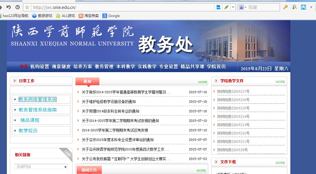 陕西教育学院期末考试成绩怎么查（长安校区)?