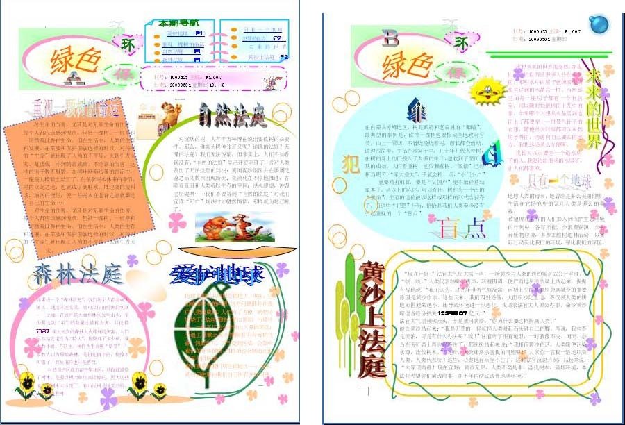 怎样制作电脑小报？