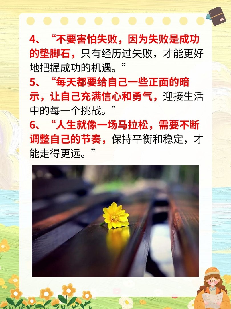 正能量朋友圈高质量句子