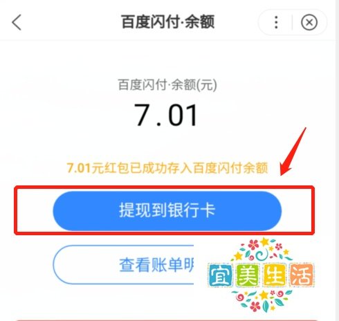 百度App红包怎么提现至银行卡？