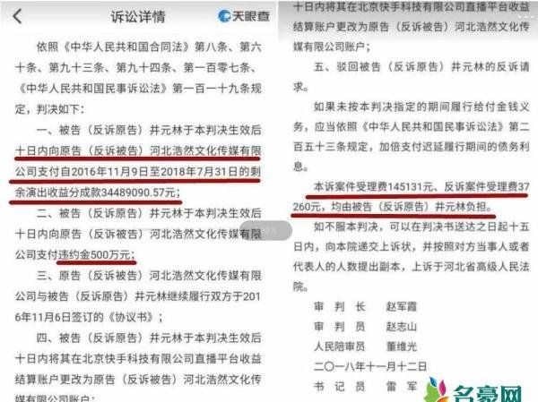快手二驴最新消息 官司一审判决赔款高达4000多万