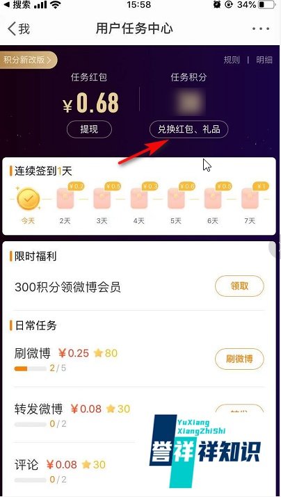 微博任务积分有什么用?