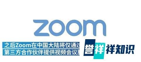 紧急！Zoom停止向中国提供直接服务，留学生网课怎么办？