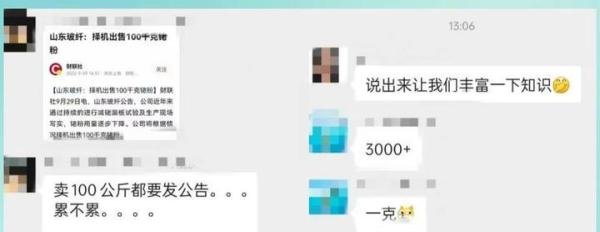 网友嘲讽山东企业遭打脸,100公斤金属卖3亿,超出认知需要谨言慎行
