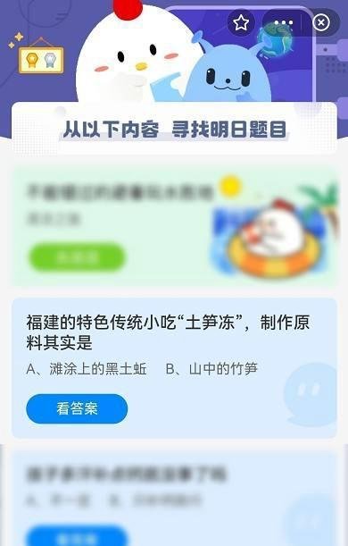蚂蚁庄园福建的“土笋冻”，制作原料其实是什么