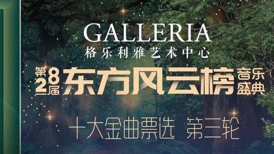 东方风云榜时长