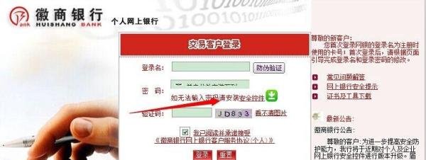 如何登录徽商银行个人网上银行