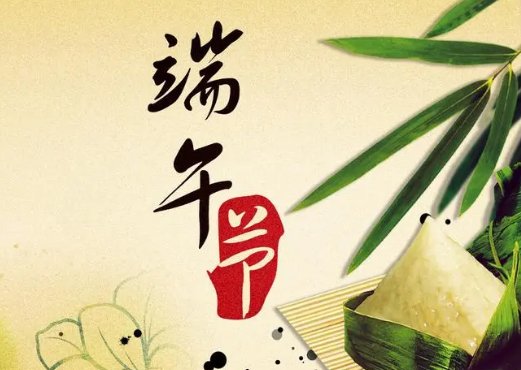 祝老师端午节的祝福语简短