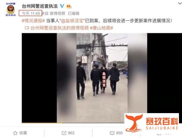 某男子在唐山地震中发表不正当言论，并且叫嚣警察叔叔