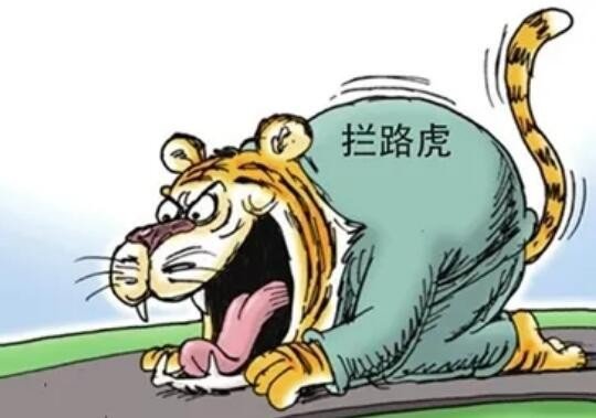 什么是绊脚石，什么是拦路虎？