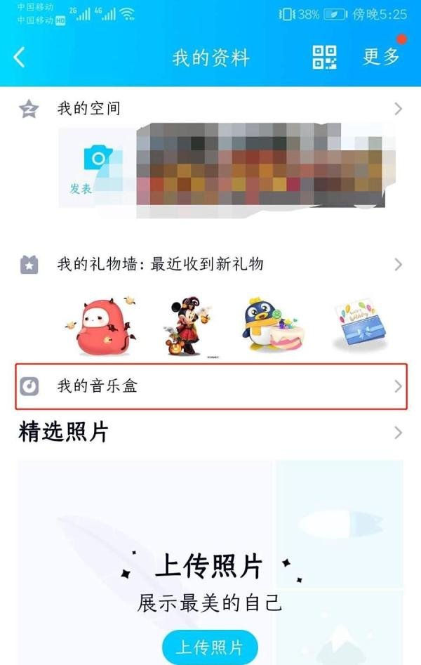 QQ我的音乐盒有什么用
