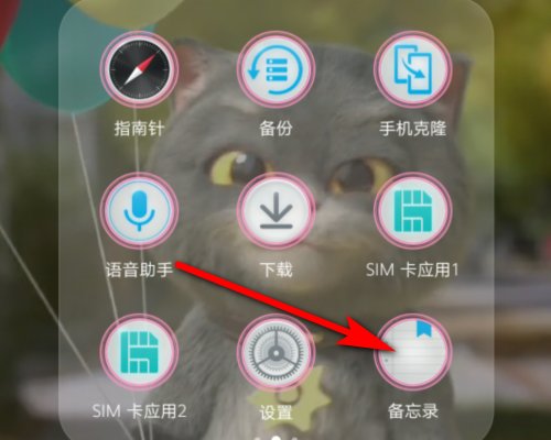 华为手机的备忘录怎样才能显示在桌面上呢?