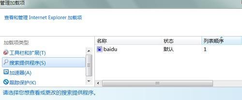 IE9如何更改默认的搜索提供程序？