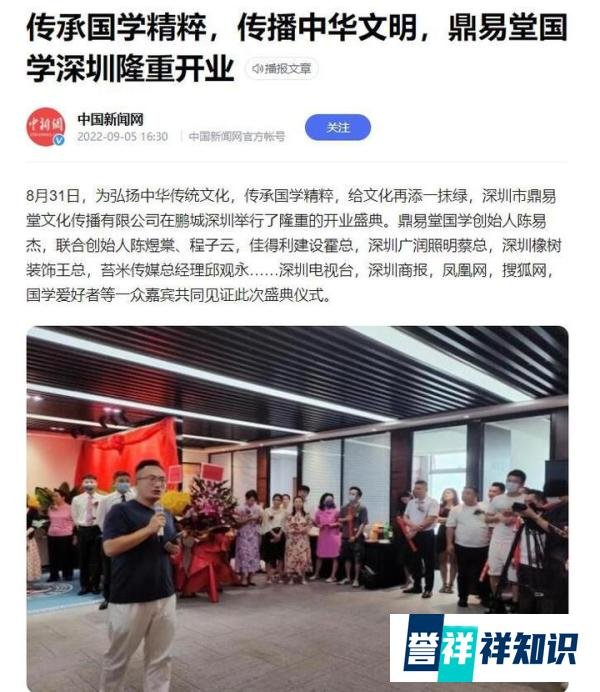 苔米传媒媒体邀约案例｜传承国学精粹，鼎易堂国学在深开业