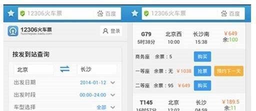 百度浏览器抢票版怎么抢火车票