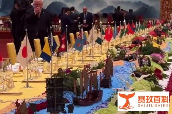 揭秘“一带一路”晚宴吃什么，9道菜，3种国产酒，餐桌布置用心了
