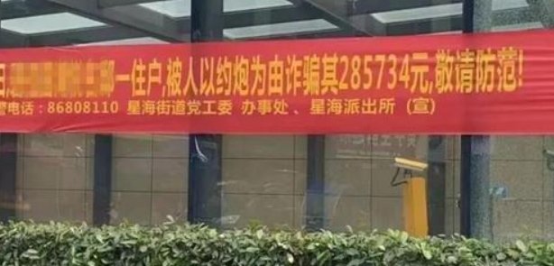 重庆一男子网约被骗,小区挂横幅反诈宣传,如何防止被骗?