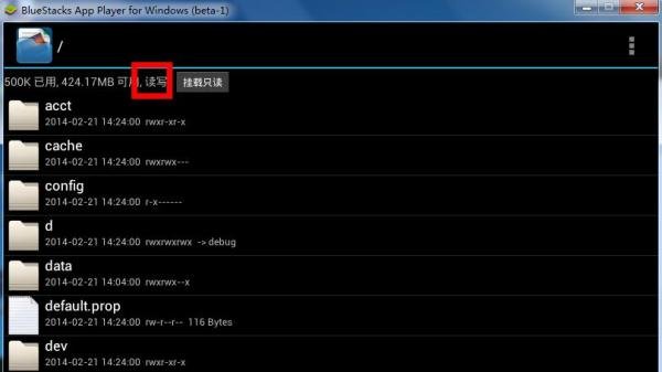 Bluestacks怎么ROOT