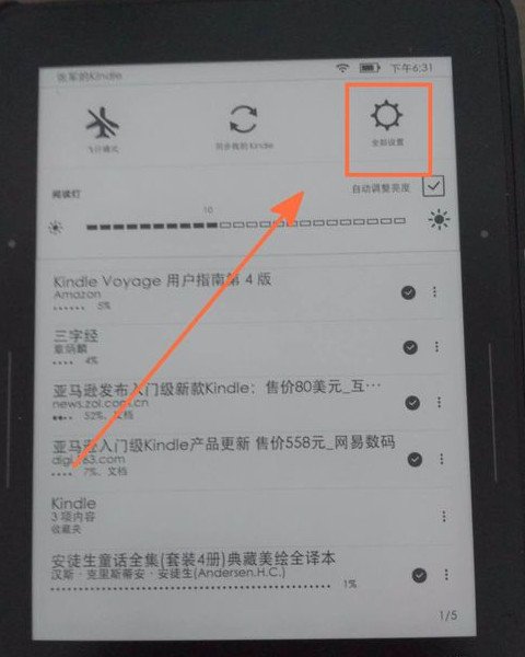 kindle怎么使用中文输入法
