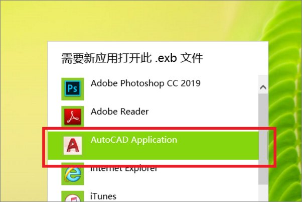 exb文件怎么打开查看?