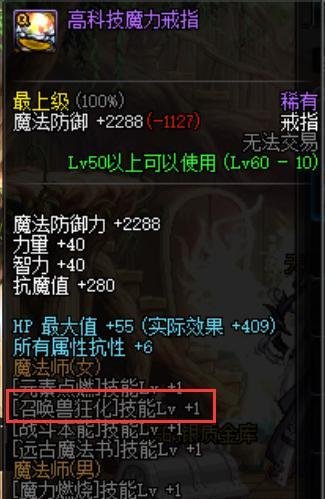 DNF召唤师/月之女皇/月蚀BUFF装备选择