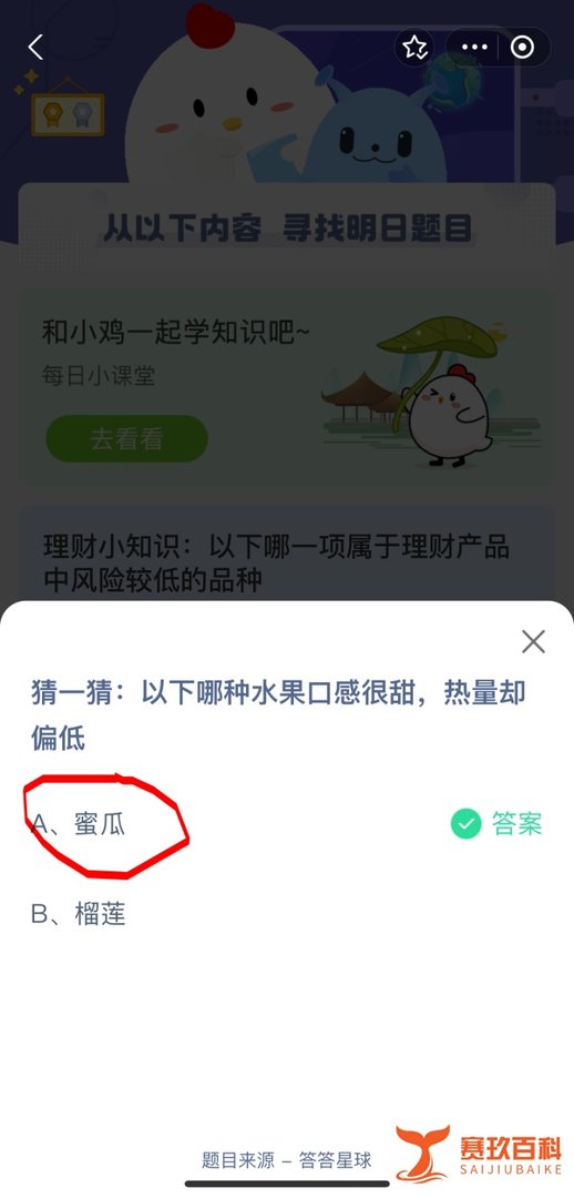 蚂蚁庄园今日答案最新2024.8.24最新答案？