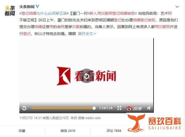 穿汉服的照片不让结婚登记!证件照的服装要求这么严格吗?