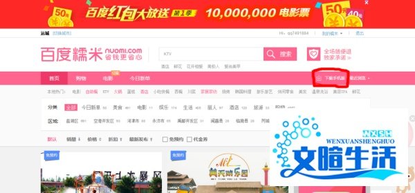 如何下载手机百度糯米团
