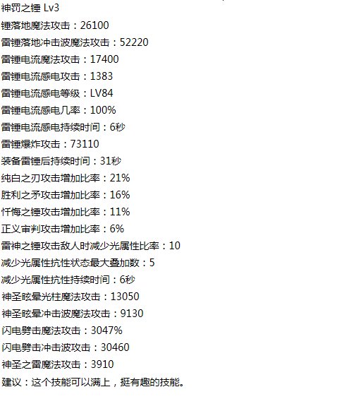 DNF里圣骑士二转和觉醒、大技分别叫什么名字?