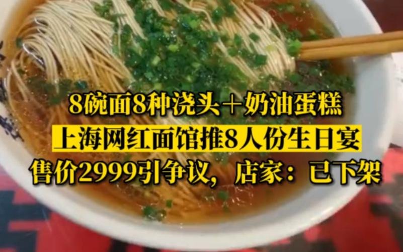 网红面馆推出2999元8碗面的生日宴,这样的生日宴有什么特点?