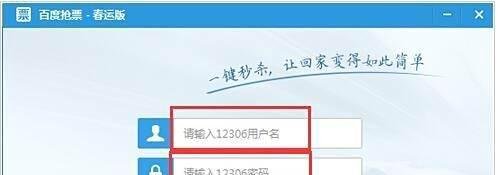 百度卫士抢票专版软件怎么抢?抢票专版使用教程