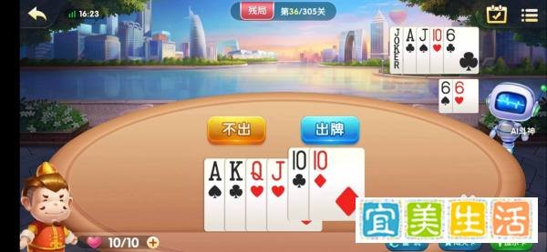 爱玩斗地主第36-37关怎么过关