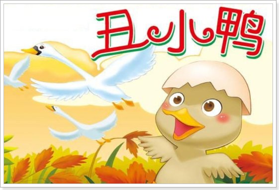 安徒生童话代表作10个