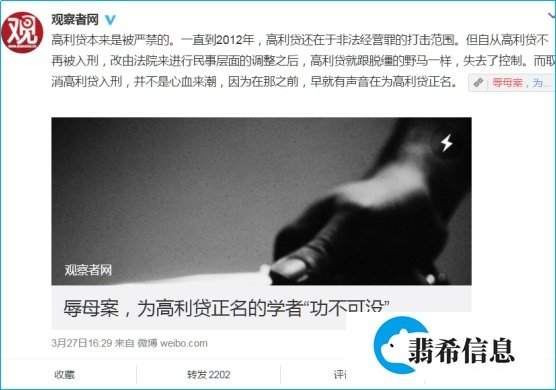 【舆情热点】山东“辱母案”舆情分析