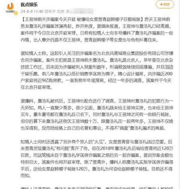 王丽坤前夫被曝曾给赵韩樱子转钱