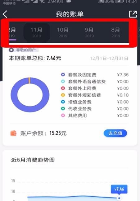 移动年度账单怎么看