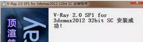Vray2.0安装教程
