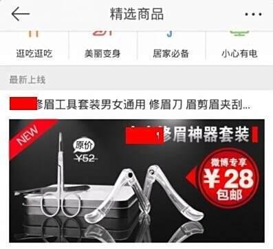 微博支付怎么用