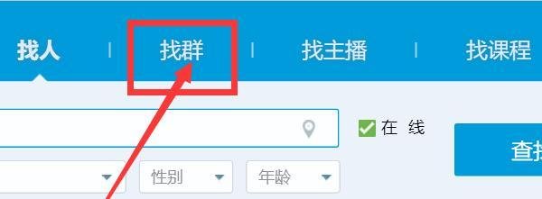 如何在QQ上找到金牛座QQ群?