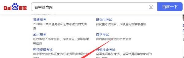 晋中教育网如何查成绩