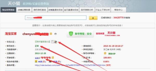 如何查询淘宝小号是否安全