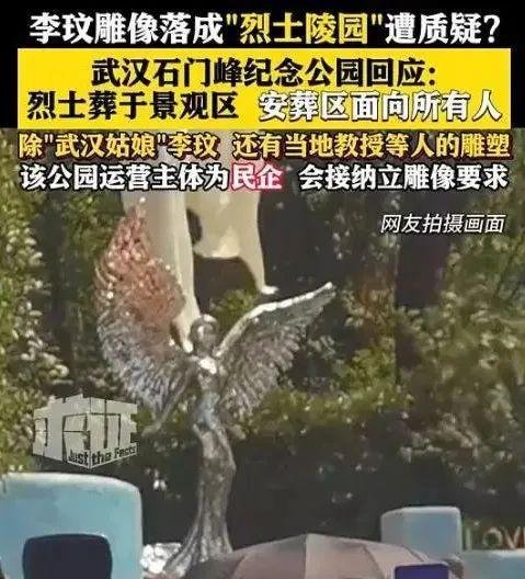 停止网暴!李玟雕像落成“烈士陵园”,被网友炮轰,官方马上回应