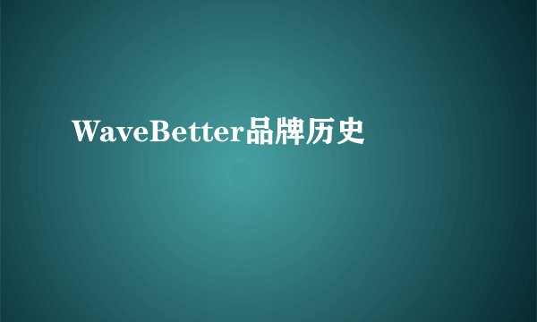 WaveBetter品牌历史