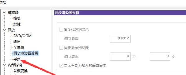 KMPlayer的模拟设置