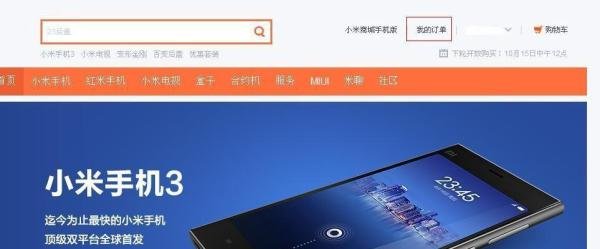 怎么做好购买小米3的准备