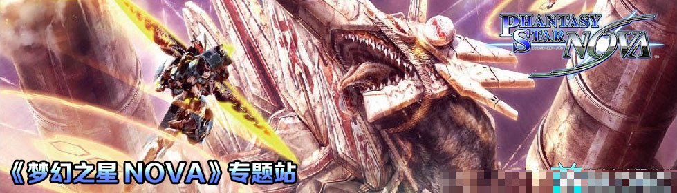 psv梦幻之星新星攻略详细图文详解
